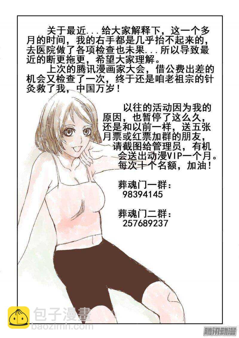 🍲葬魂门 第198回  救兵 第18页
