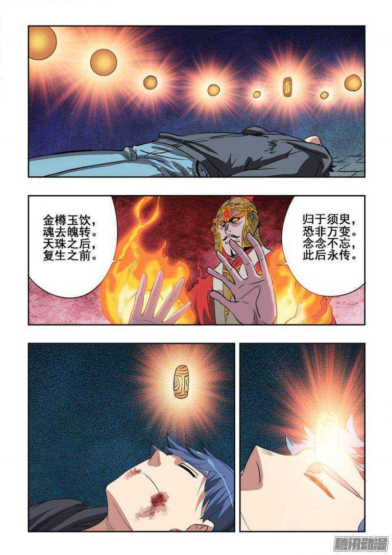 🍲葬魂门 第198回  救兵 第3页