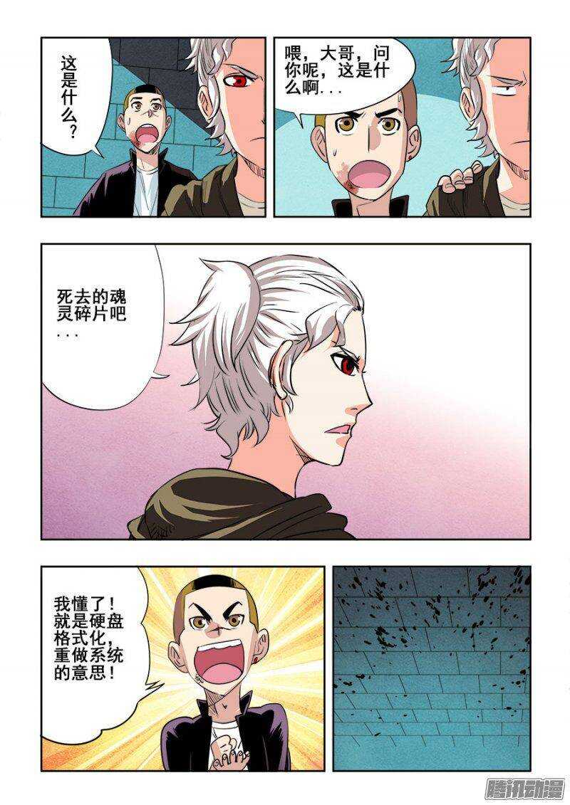 🍲葬魂门 第198回  救兵 第6页
