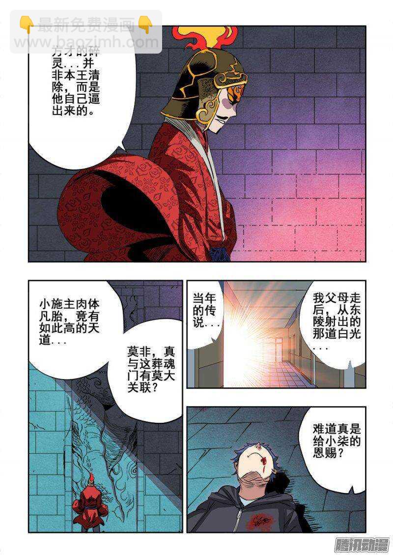 🍲葬魂门 第198回  救兵 第7页