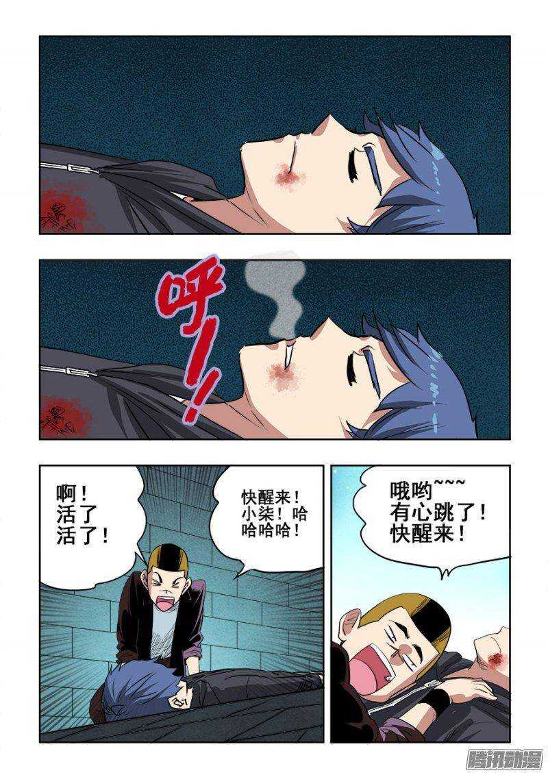 🍲葬魂门 第198回  救兵 第8页