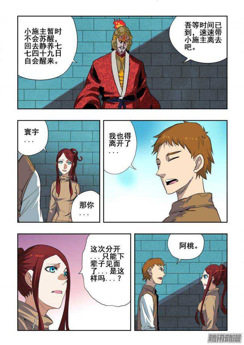 🍲葬魂门 第198回  救兵 第9页