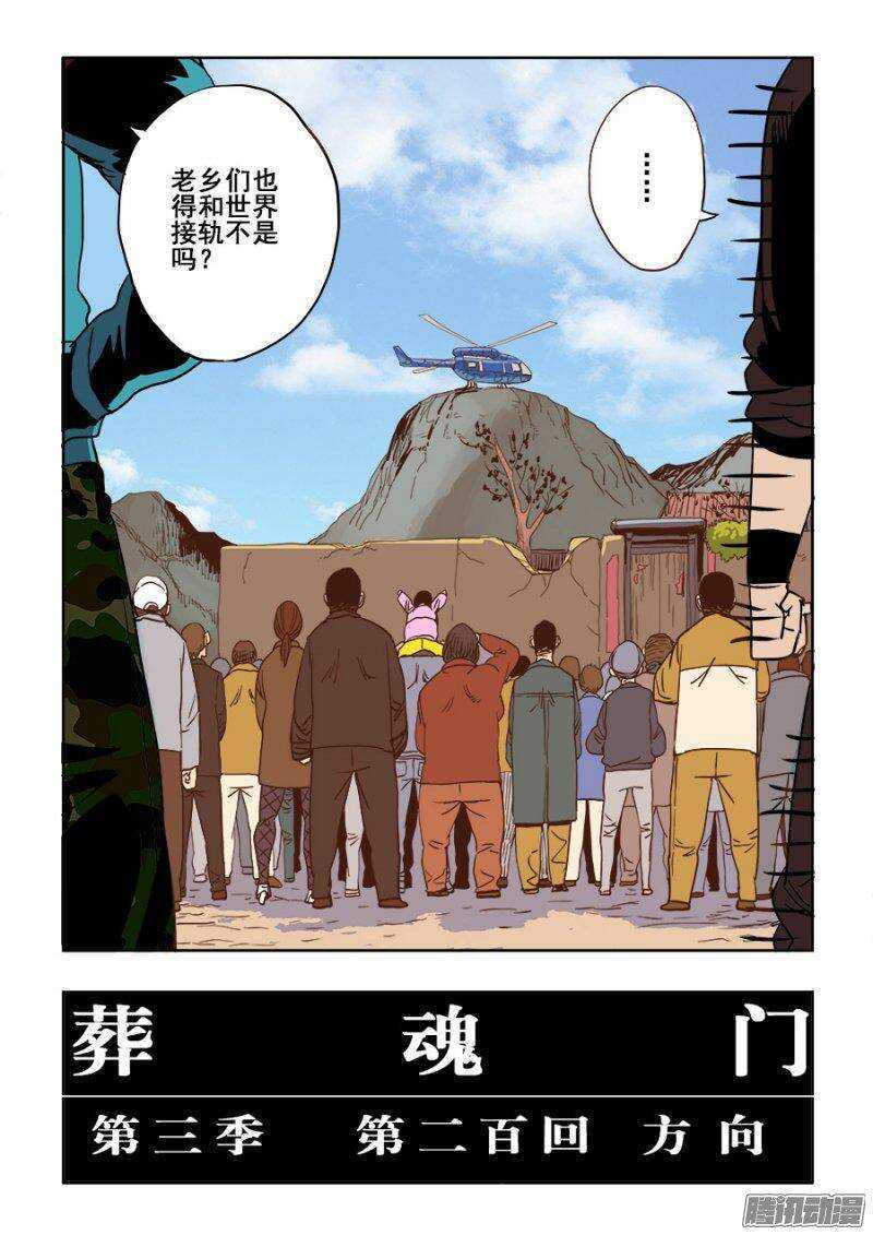 🍲葬魂门 第200回  方向 第2页
