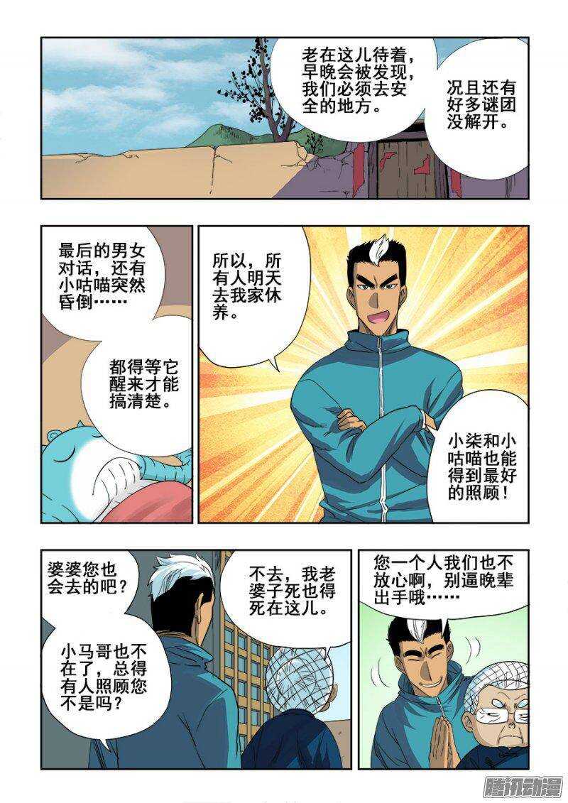 🍲葬魂门 第200回  方向 第3页
