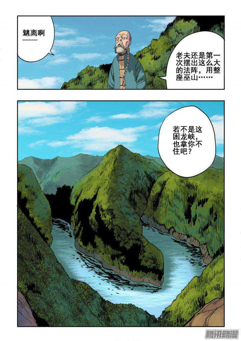 🍲葬魂门 第202回  困龙 第10页