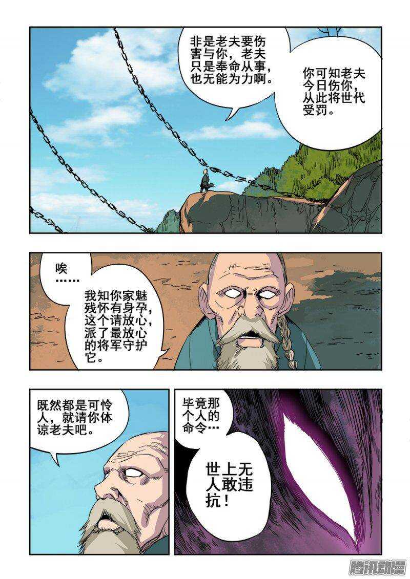 🍲葬魂门 第202回  困龙 第11页