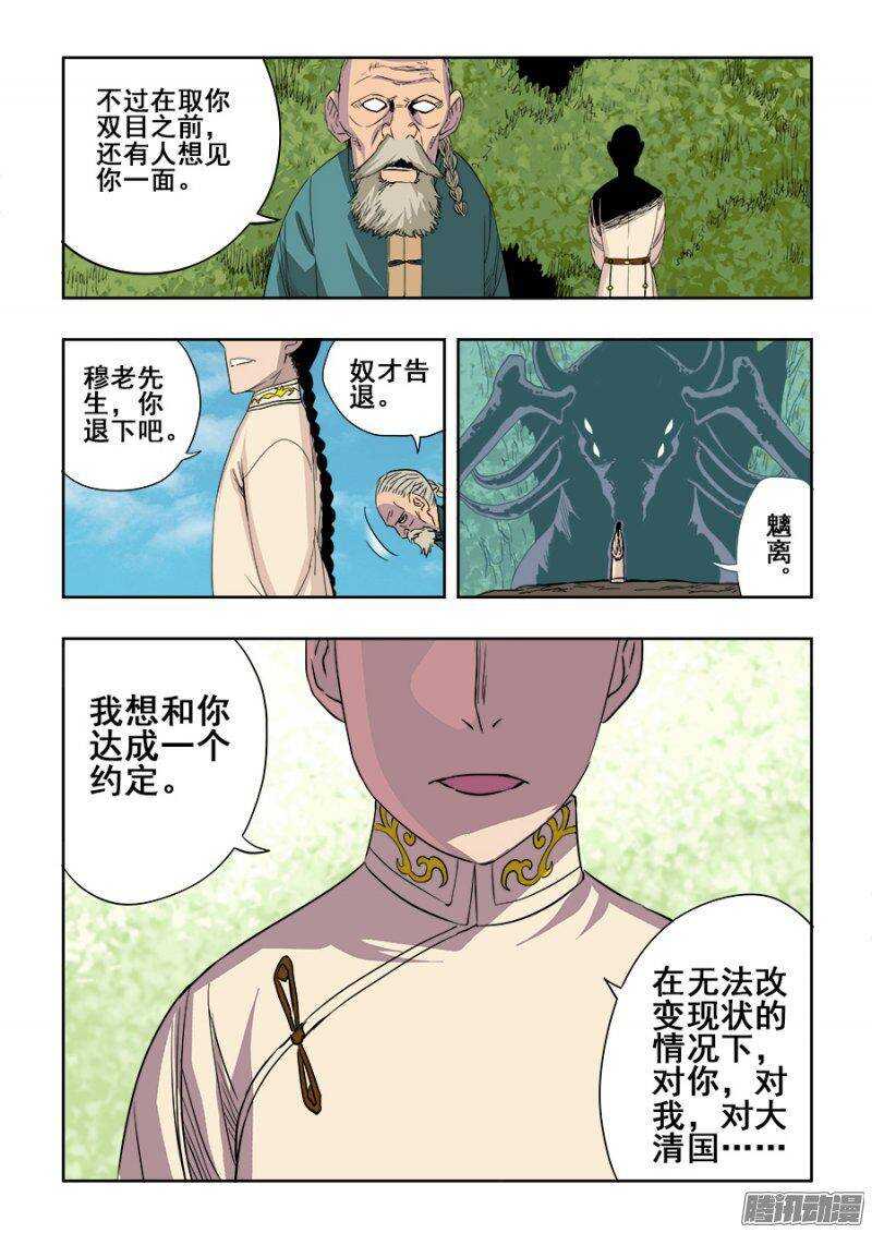 🍲葬魂门 第202回  困龙 第12页