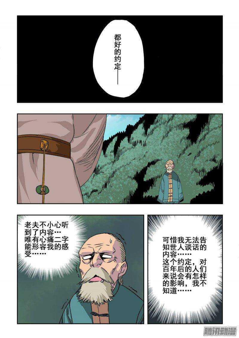 🍲葬魂门 第202回  困龙 第13页