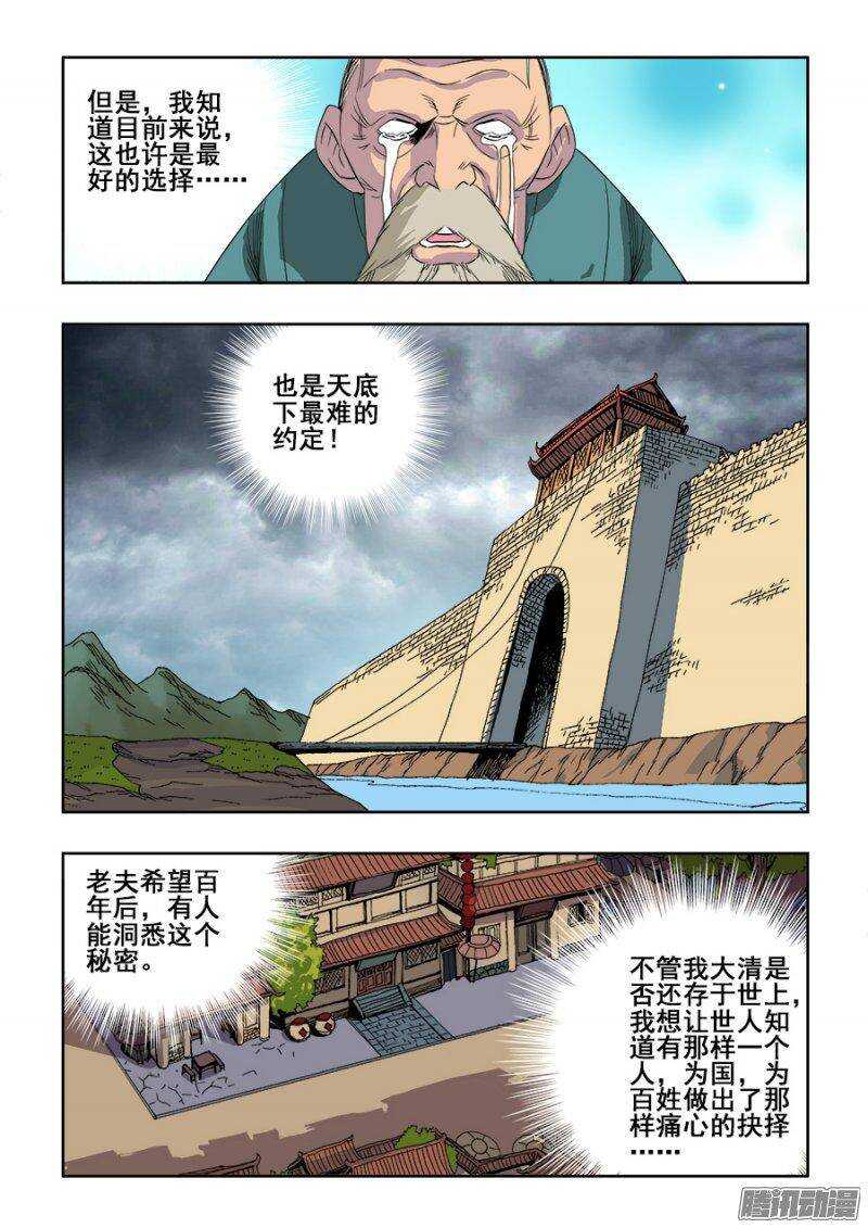 🍲葬魂门 第202回  困龙 第14页