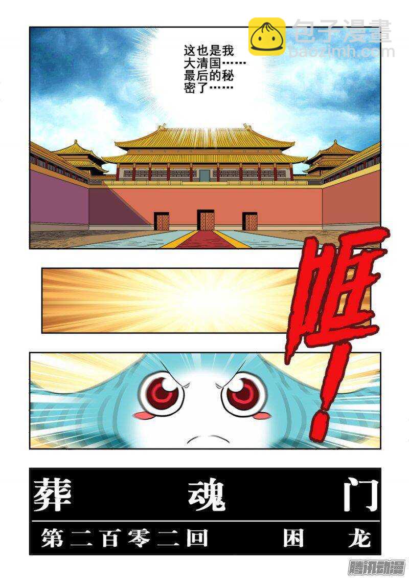 🍲葬魂门 第202回  困龙 第15页
