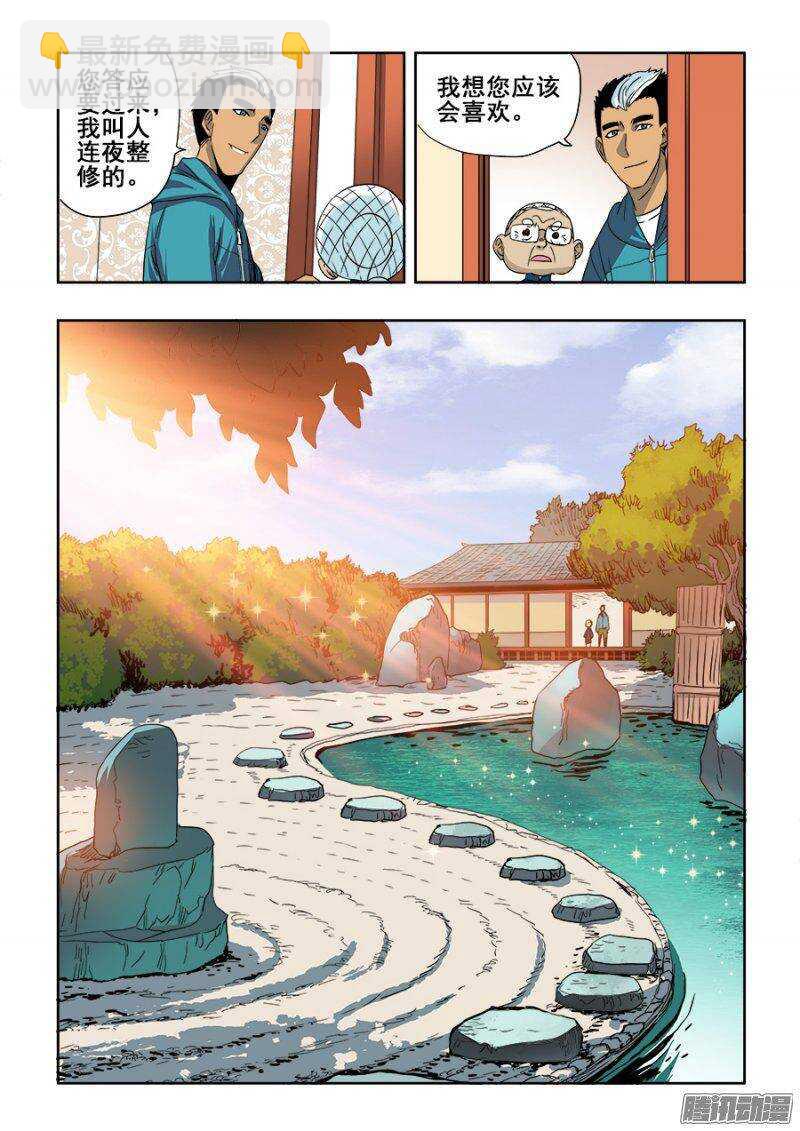 🍲葬魂门 第202回  困龙 第3页