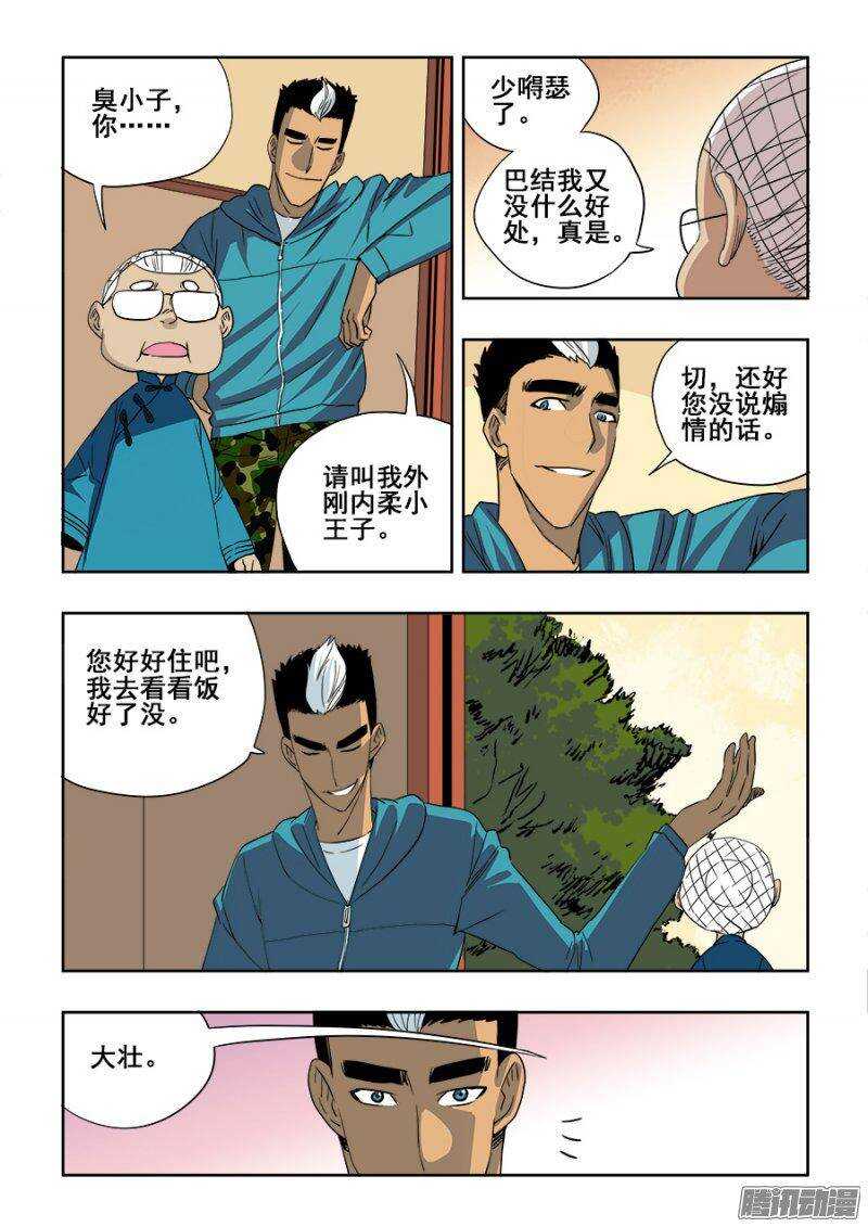 🍲葬魂门 第202回  困龙 第4页
