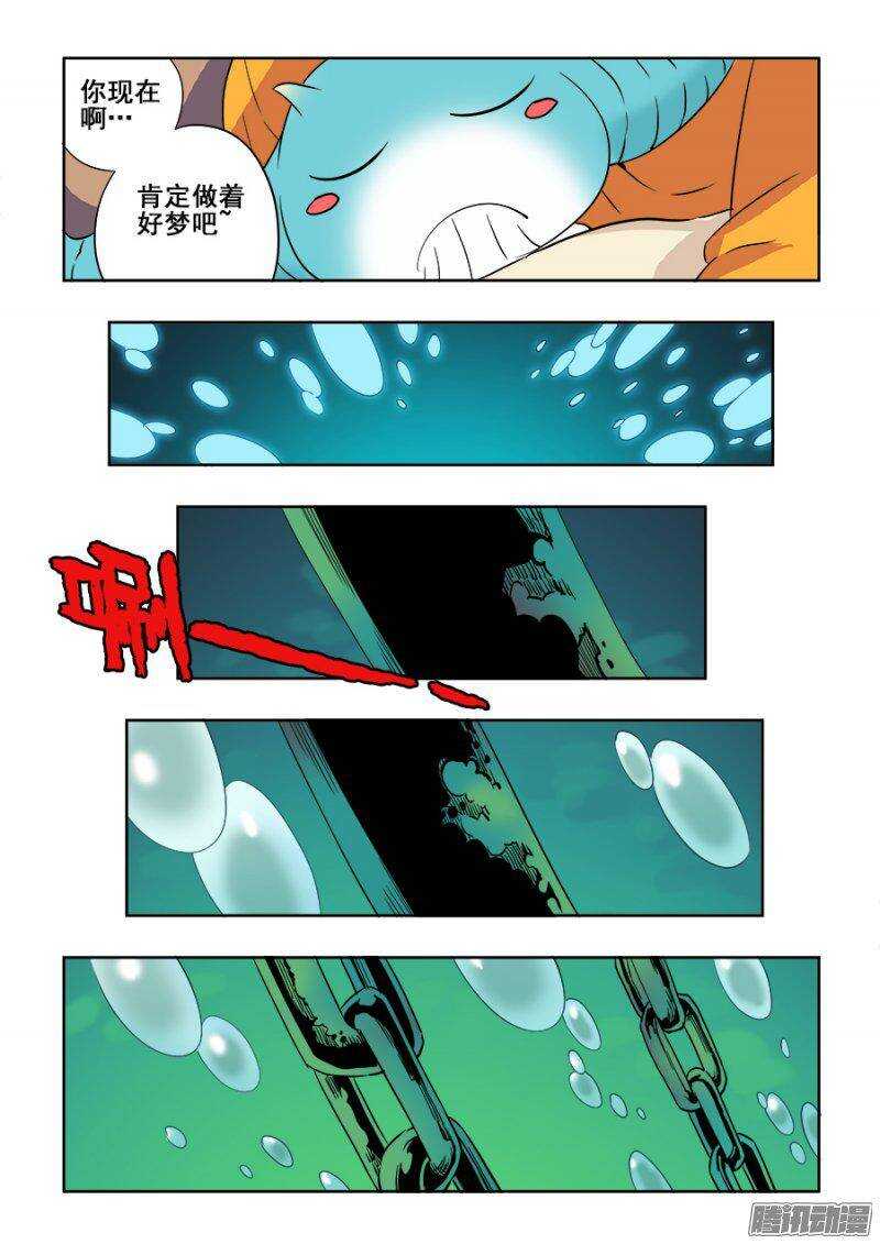🍲葬魂门 第202回  困龙 第8页