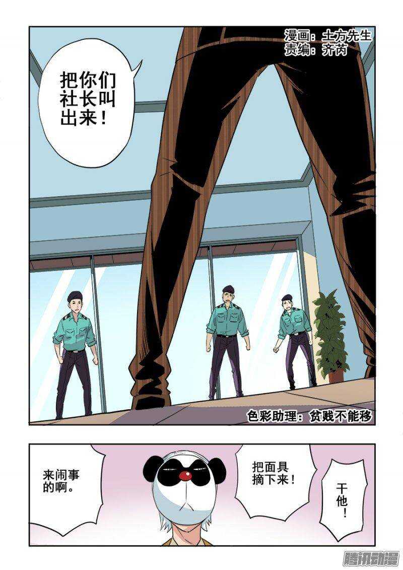 🍲葬魂门 第204回  闹事 第1页