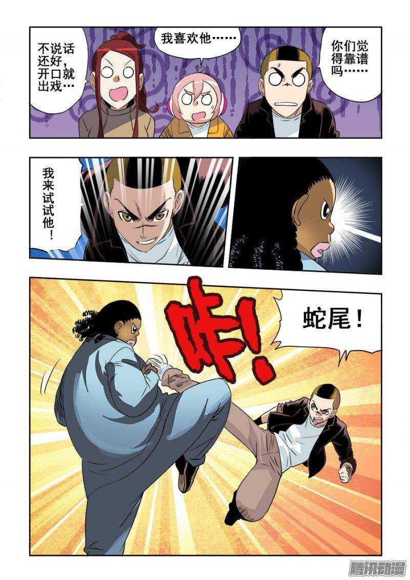 🍲葬魂门 第204回  闹事 第10页