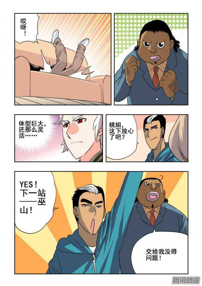 🍲葬魂门 第204回  闹事 第12页