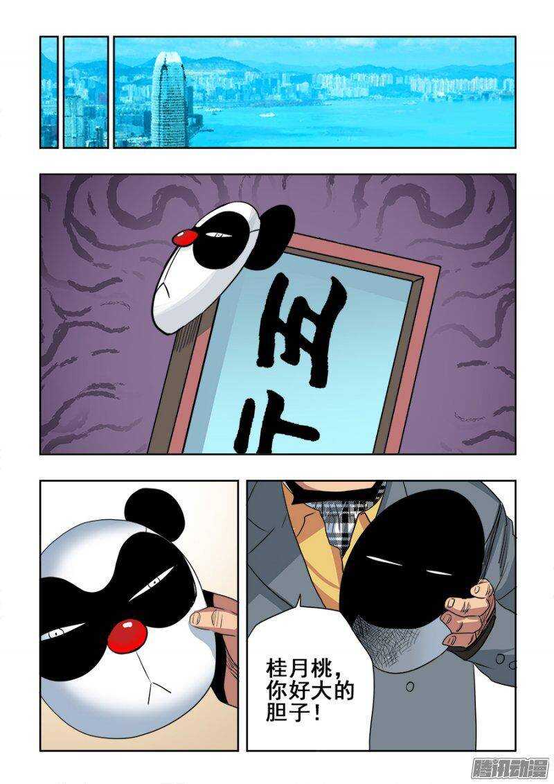 🍲葬魂门 第204回  闹事 第13页