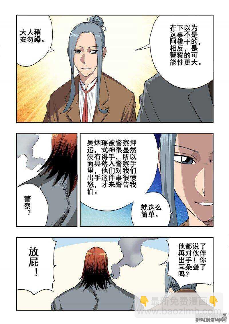 🍲葬魂门 第204回  闹事 第14页