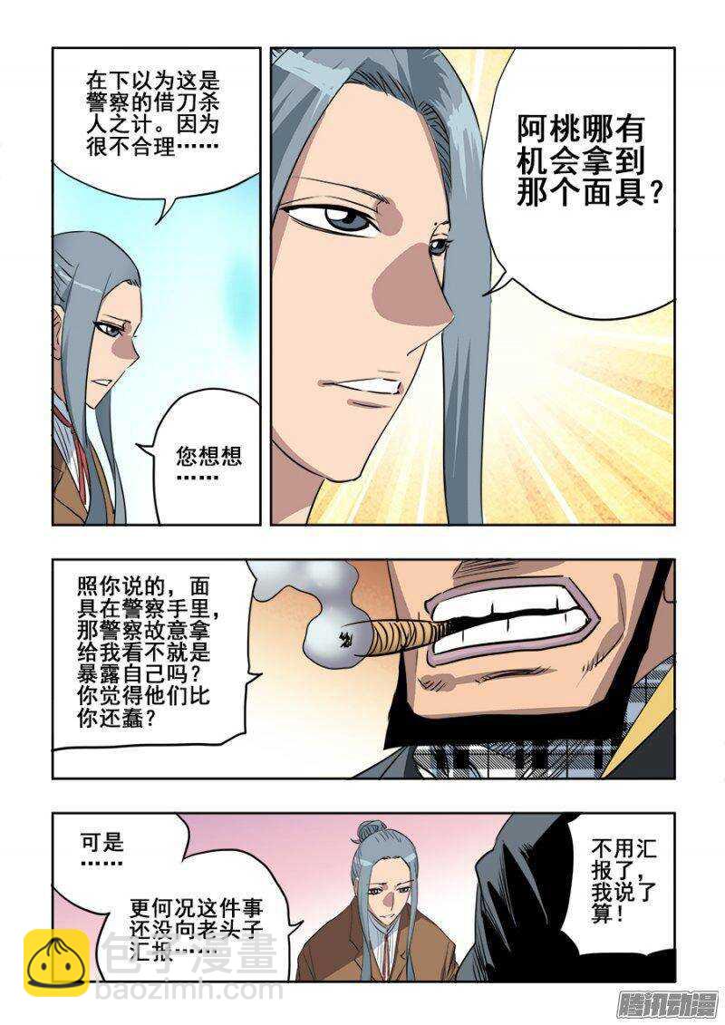 🍲葬魂门 第204回  闹事 第15页