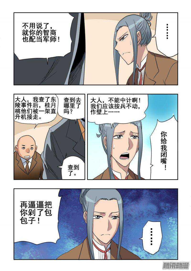 🍲葬魂门 第204回  闹事 第16页