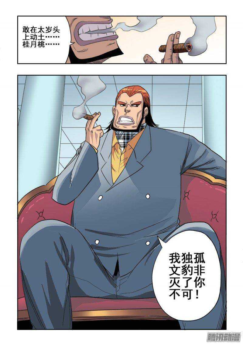 🍲葬魂门 第204回  闹事 第17页