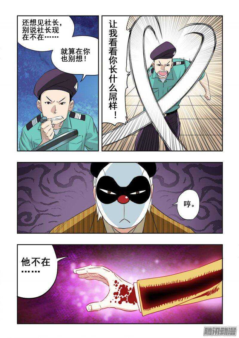 🍲葬魂门 第204回  闹事 第2页