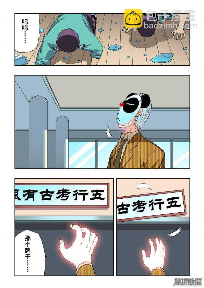 🍲葬魂门 第204回  闹事 第4页