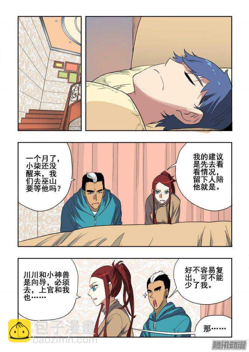 🍲葬魂门 第204回  闹事 第6页