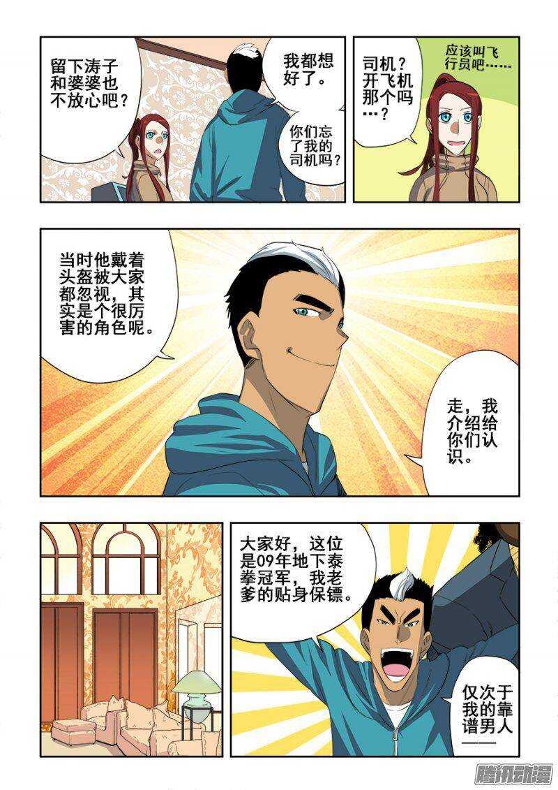 🍲葬魂门 第204回  闹事 第7页