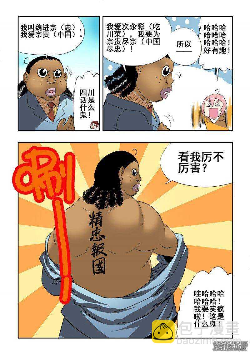 🍲葬魂门 第204回  闹事 第9页