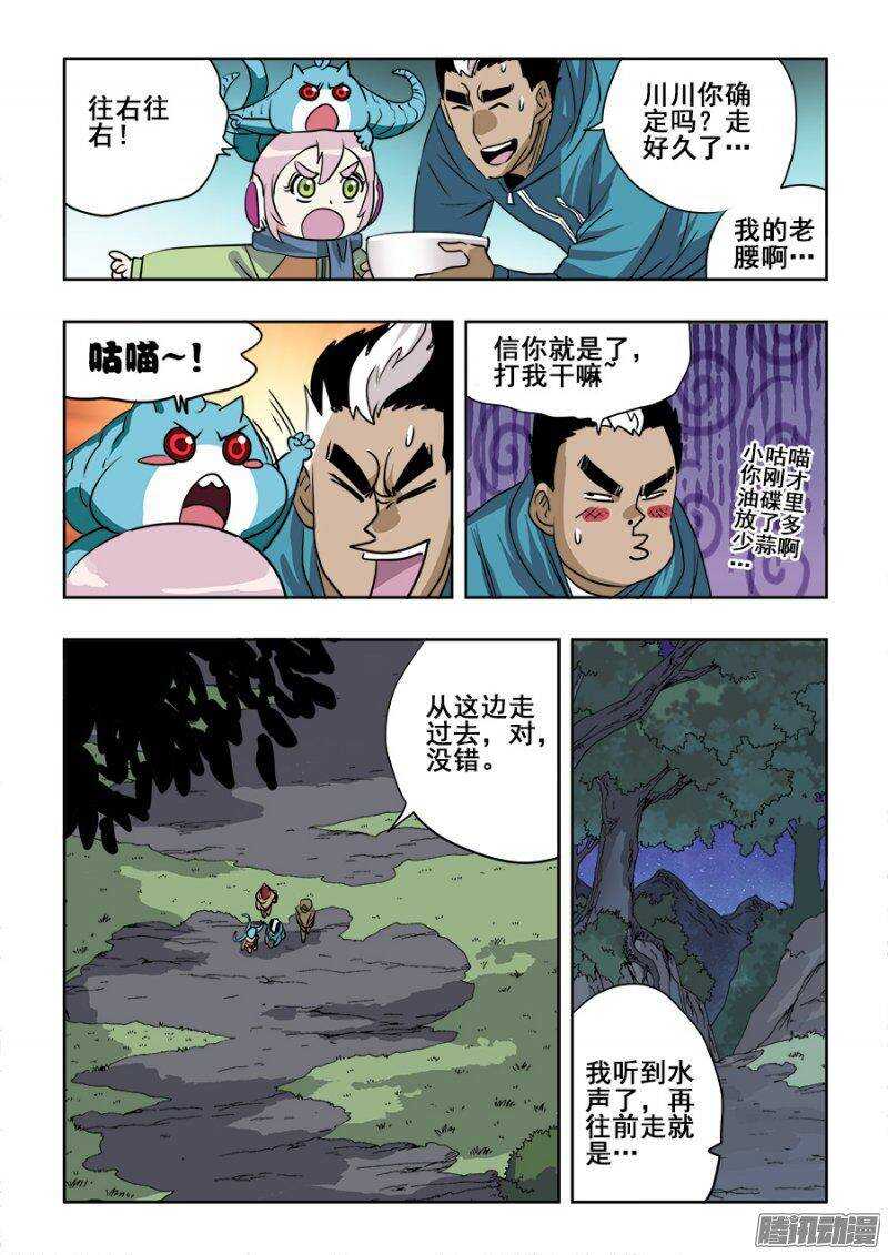 🍲葬魂门 第206回  向导 第14页