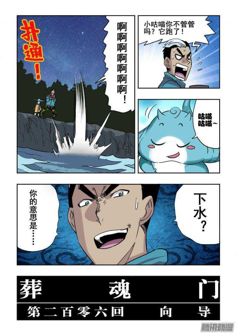 🍲葬魂门 第206回  向导 第16页