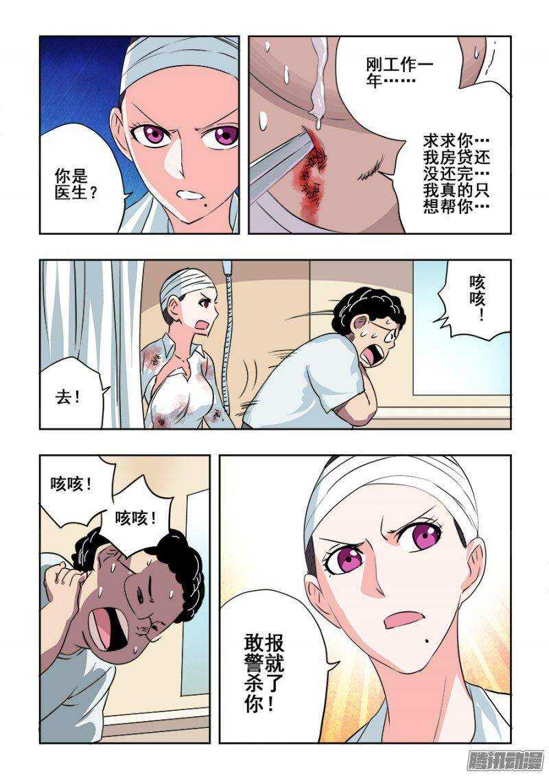 🍲葬魂门 第206回  向导 第6页