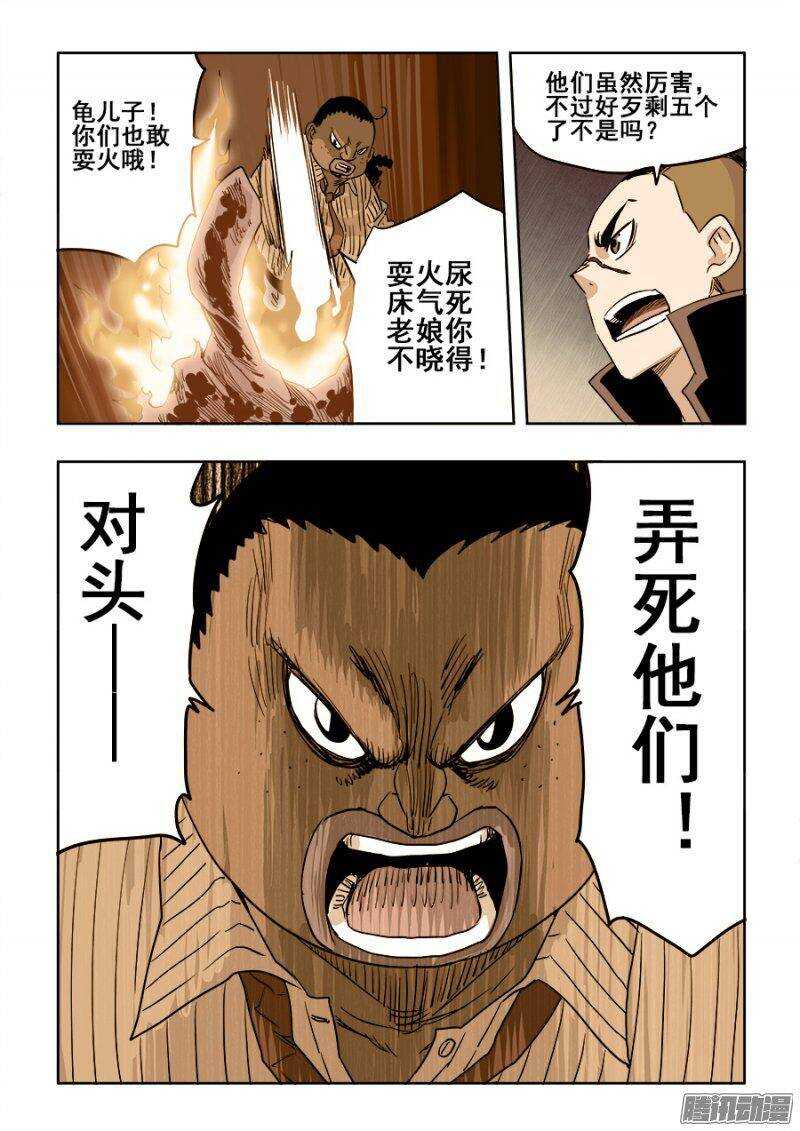 🍲葬魂门 第210回  对局 第10页