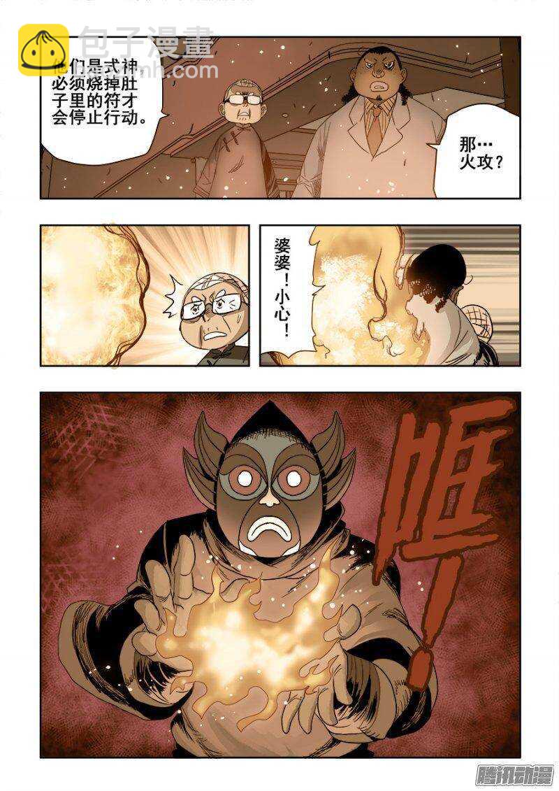 🍲葬魂门 第210回  对局 第9页