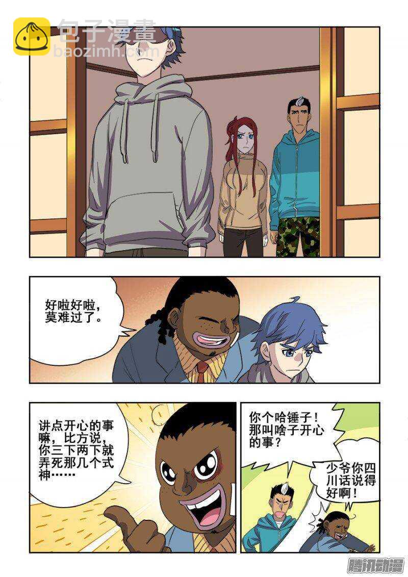 🍲葬魂门 第212回  天赐 第10页