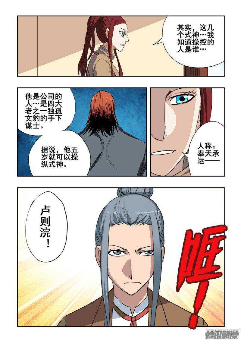 🍲葬魂门 第212回  天赐 第11页