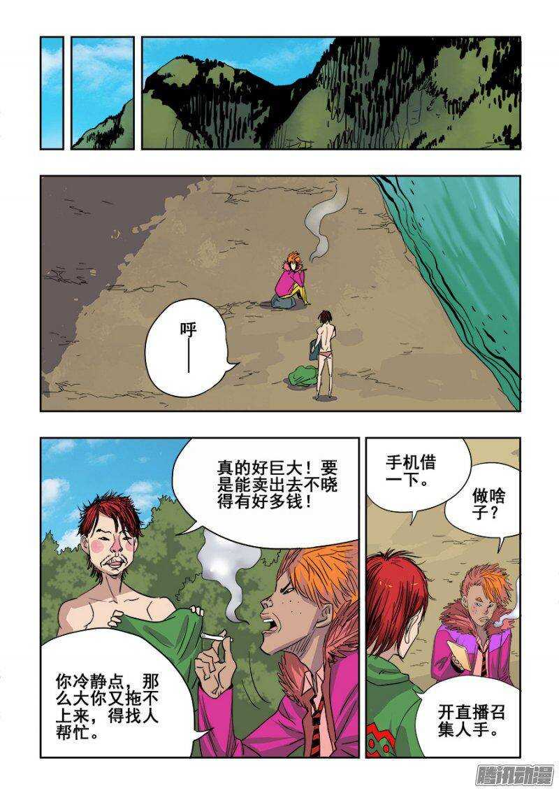 🍲葬魂门 第212回  天赐 第12页