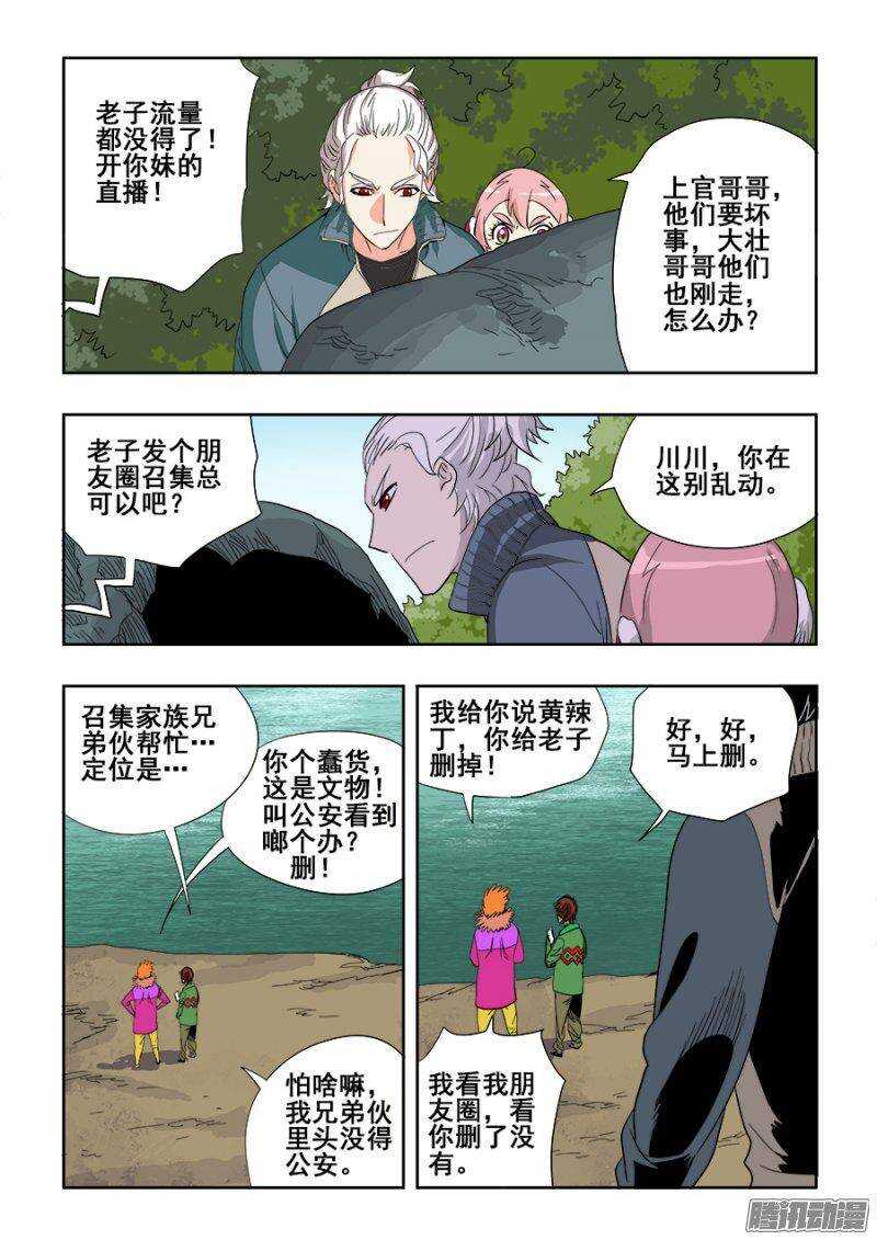 🍲葬魂门 第212回  天赐 第13页