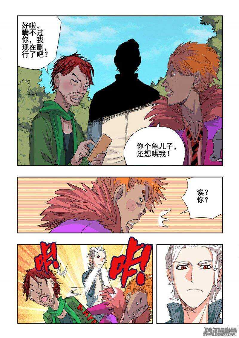🍲葬魂门 第212回  天赐 第14页