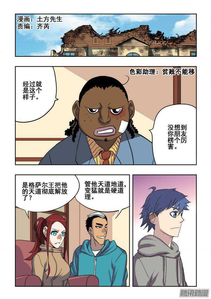 🍲葬魂门 第212回  天赐 第2页