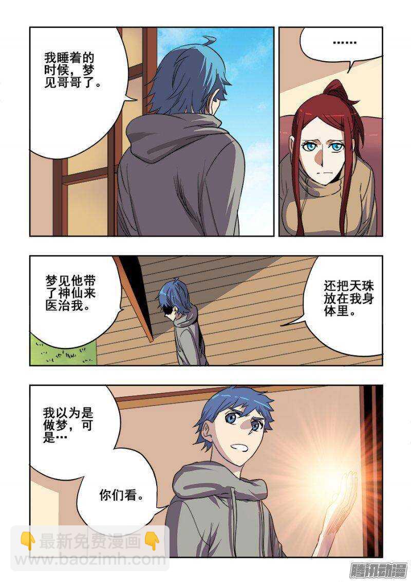 🍲葬魂门 第212回  天赐 第3页