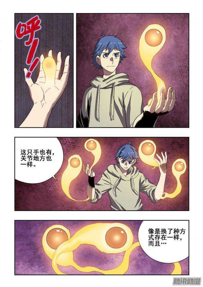 🍲葬魂门 第212回  天赐 第4页
