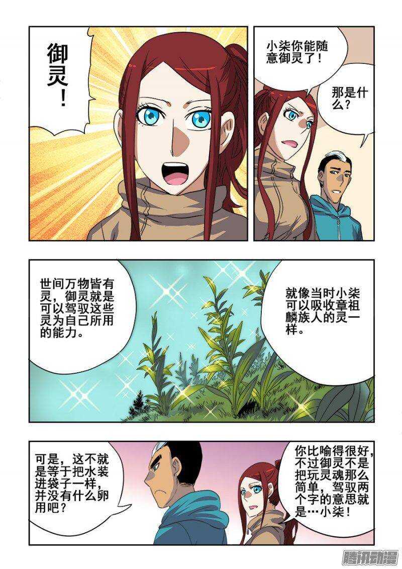 🍲葬魂门 第212回  天赐 第7页