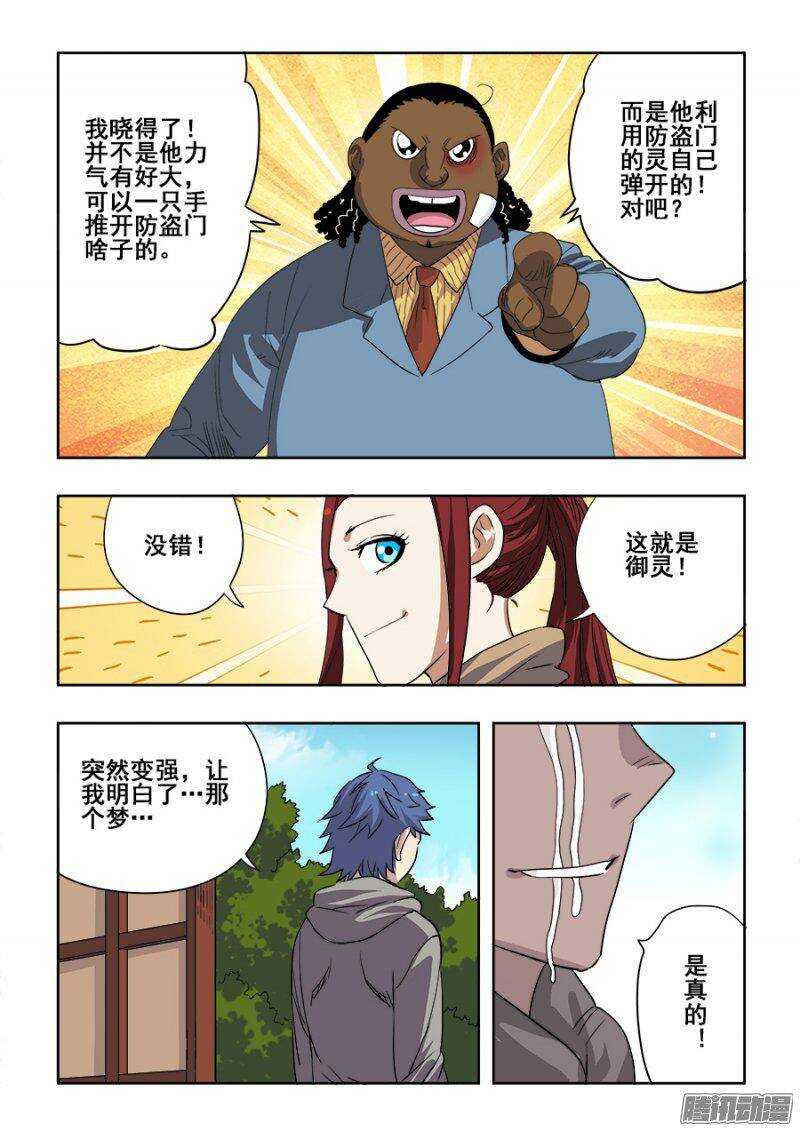 🍲葬魂门 第212回  天赐 第9页