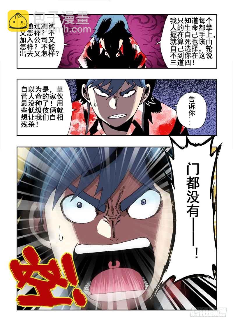 🍲葬魂门 第22回  出口 第5页