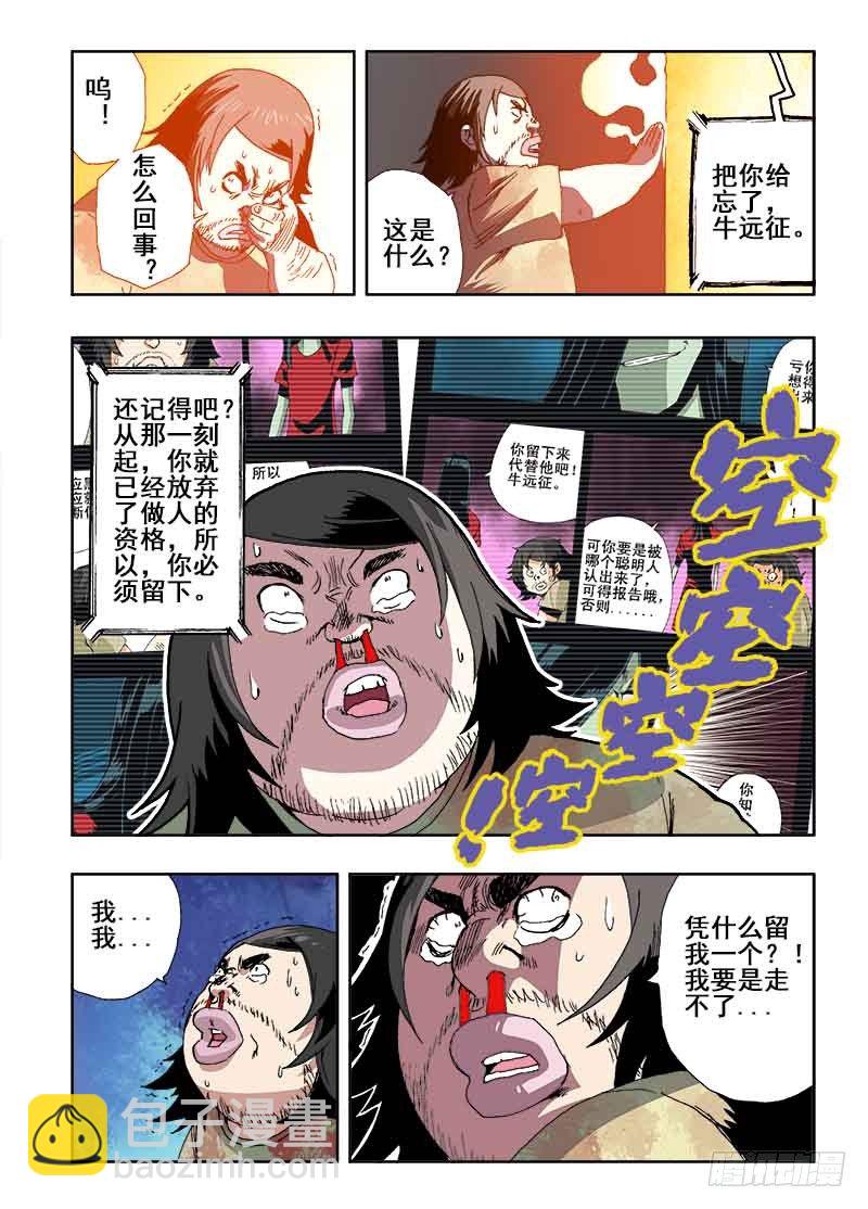 🍲葬魂门 第22回  出口 第9页