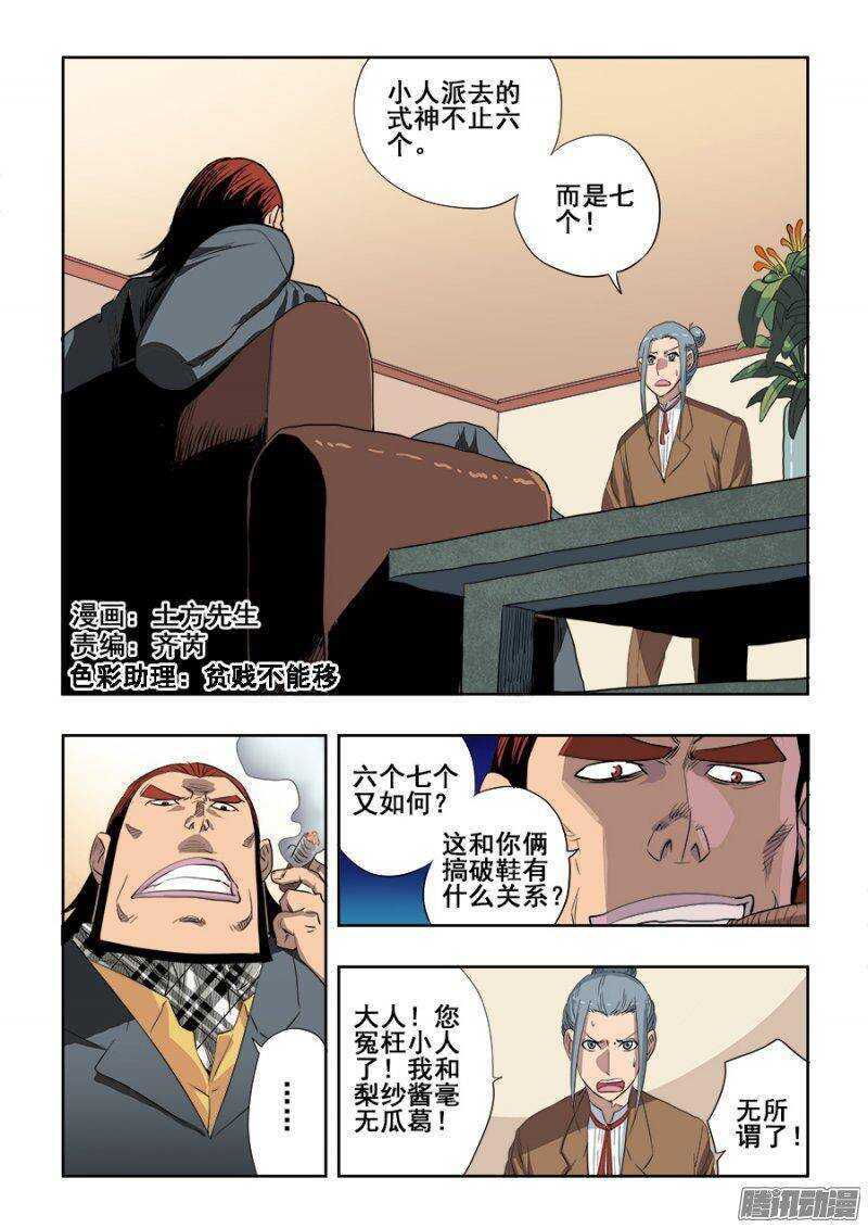 🍲葬魂门 第214回  改造 第1页