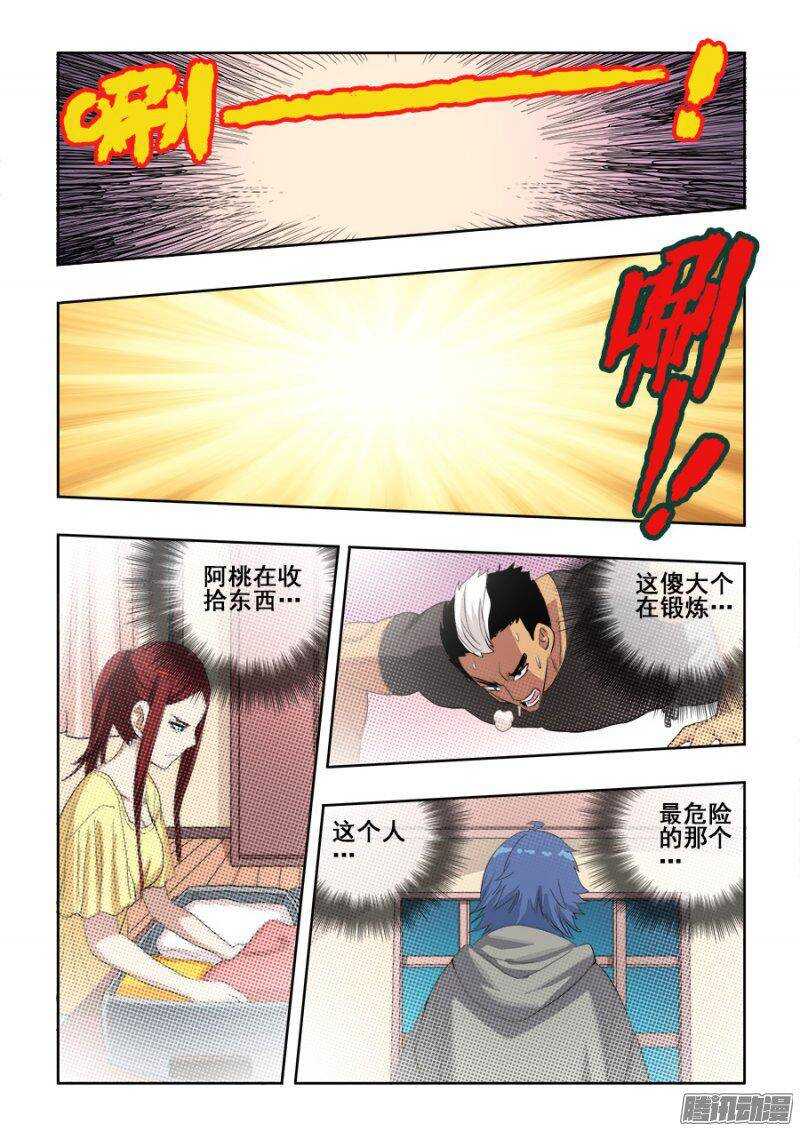 🍲葬魂门 第214回  改造 第11页
