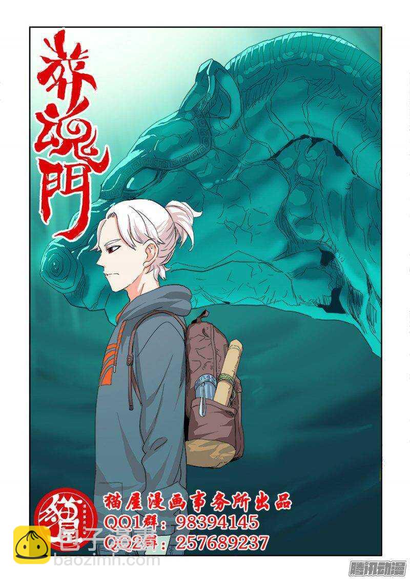 🍲葬魂门 第214回  改造 第16页